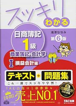簿記１級 合格トレーニング 日商簿記 1級 商業簿記・会計学 (1) Ver.18.0